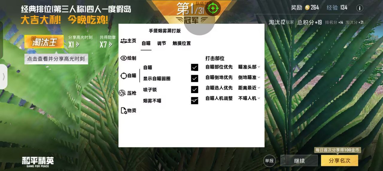 深入了解和平精英辅助现象：技术创新与社会影
