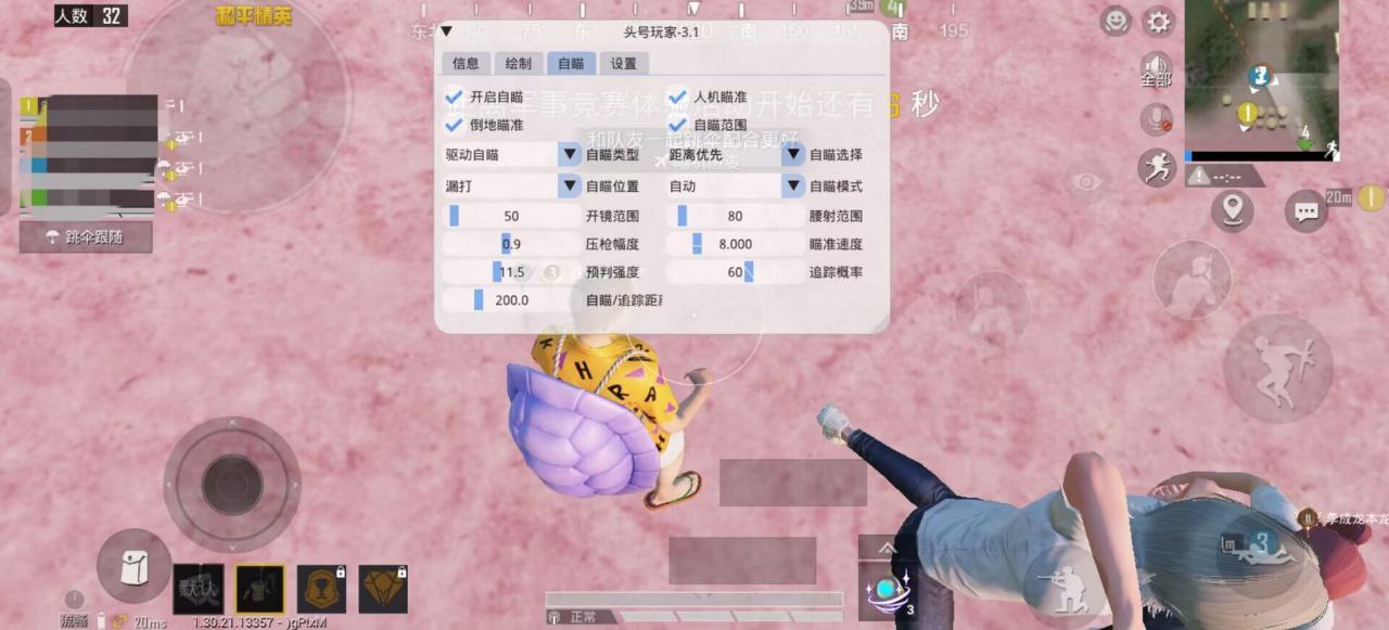 iOS和平精英免越狱辅助【GTR】支持苹果手机 ios设备